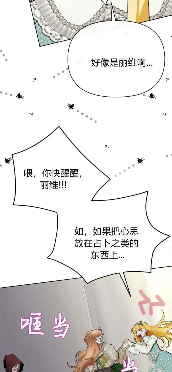 漫画《寻找度过初夜的恶女》第08话第83张图