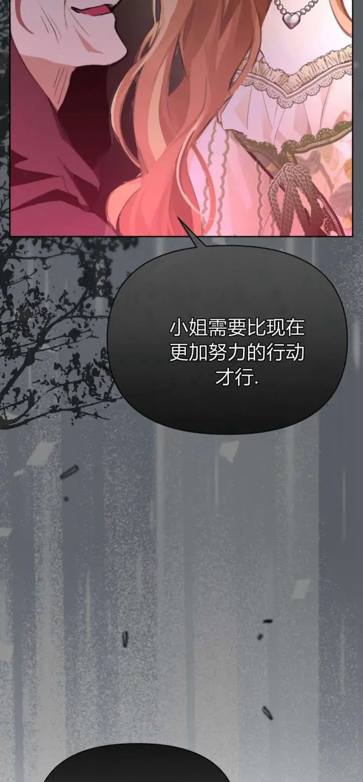 漫画《寻找度过初夜的恶女》第08话第89张图