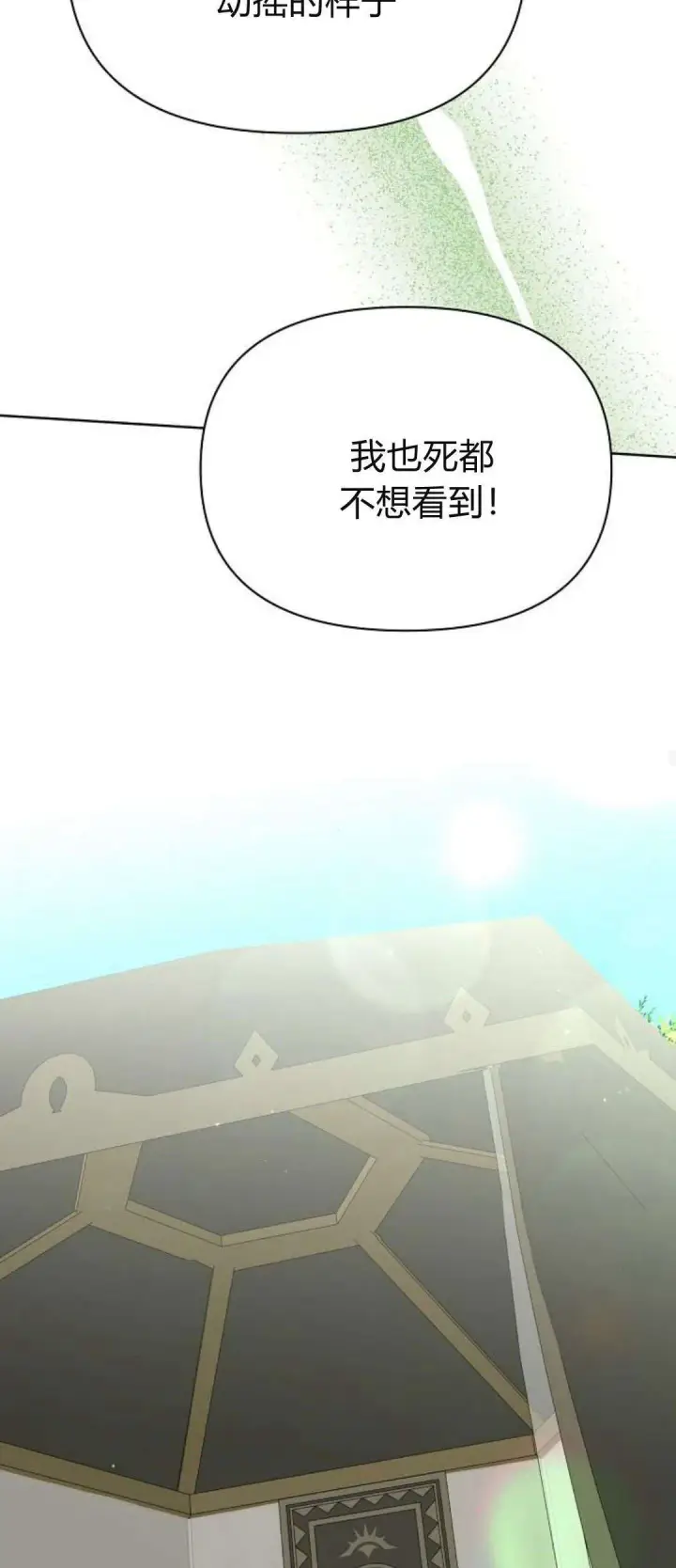 漫画《寻找度过初夜的恶女》第08话第95张图