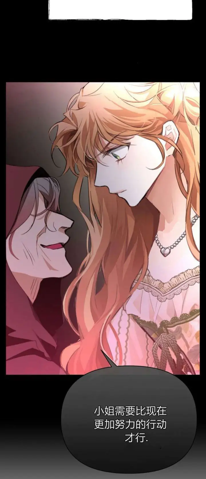 漫画《寻找度过初夜的恶女》第08话第99张图