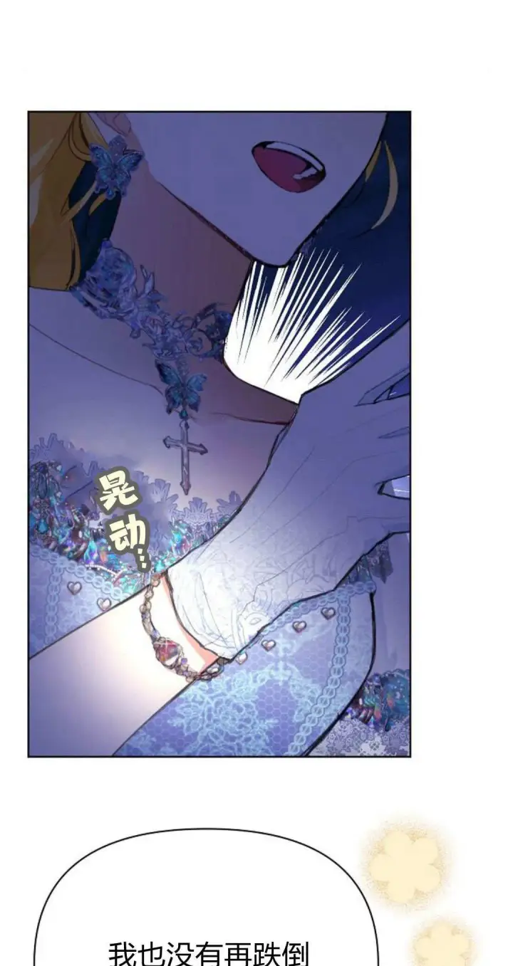 漫画《寻找度过初夜的恶女》第09话第11张图