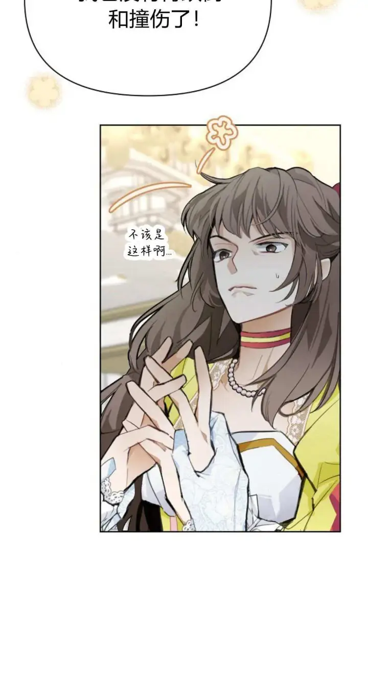 漫画《寻找度过初夜的恶女》第09话第12张图