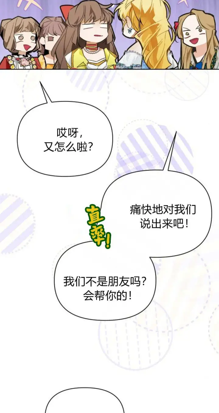 漫画《寻找度过初夜的恶女》第09话第14张图