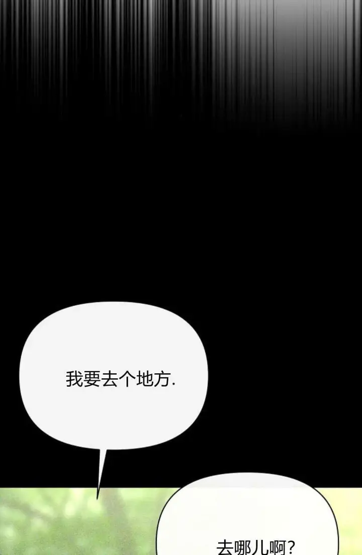 漫画《寻找度过初夜的恶女》第09话第26张图