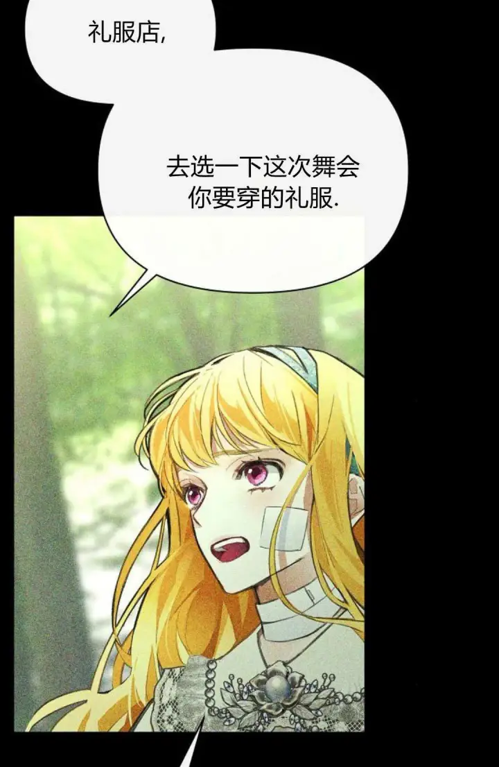 漫画《寻找度过初夜的恶女》第09话第28张图