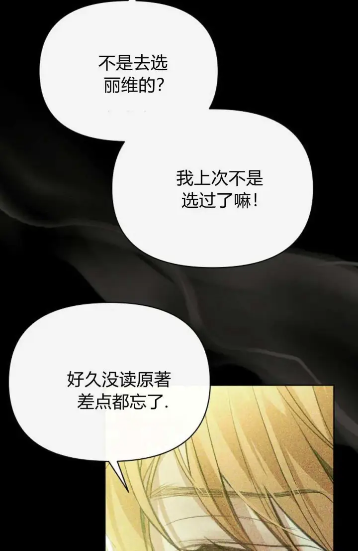 漫画《寻找度过初夜的恶女》第09话第29张图