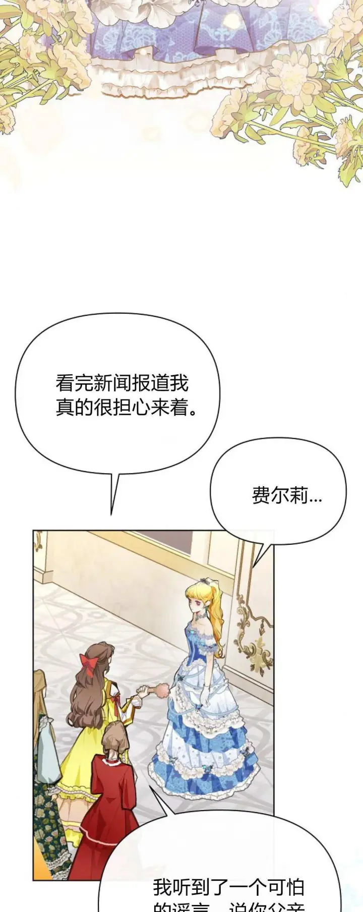 漫画《寻找度过初夜的恶女》第09话第6张图