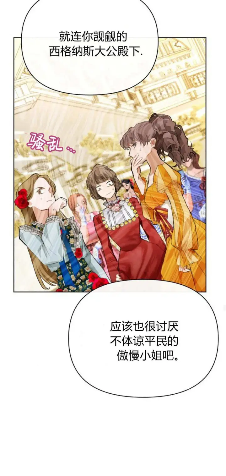 漫画《寻找度过初夜的恶女》第09话第60张图