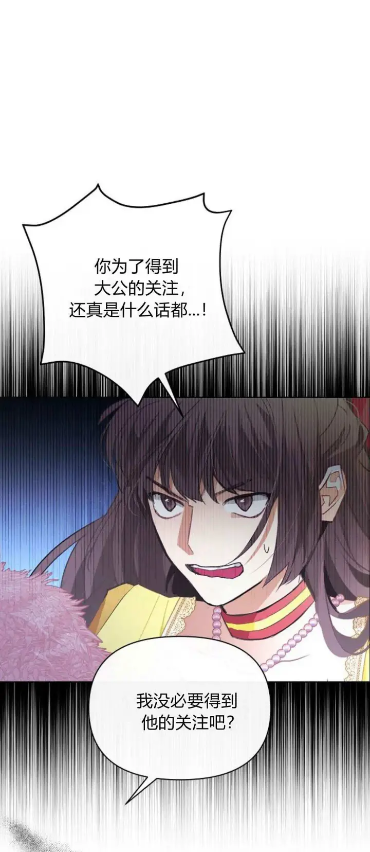 漫画《寻找度过初夜的恶女》第09话第61张图