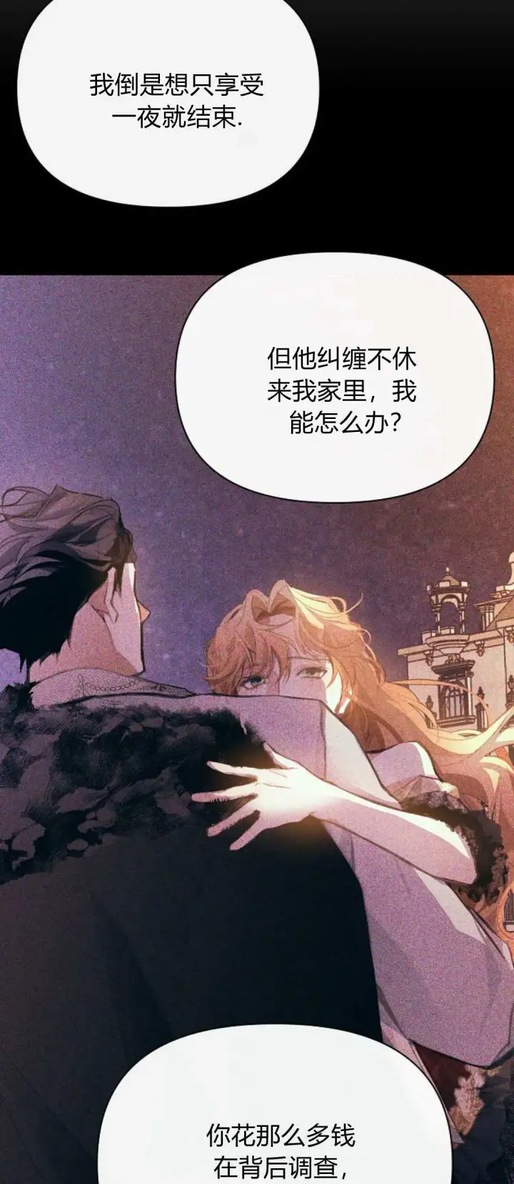 漫画《寻找度过初夜的恶女》第09话第66张图