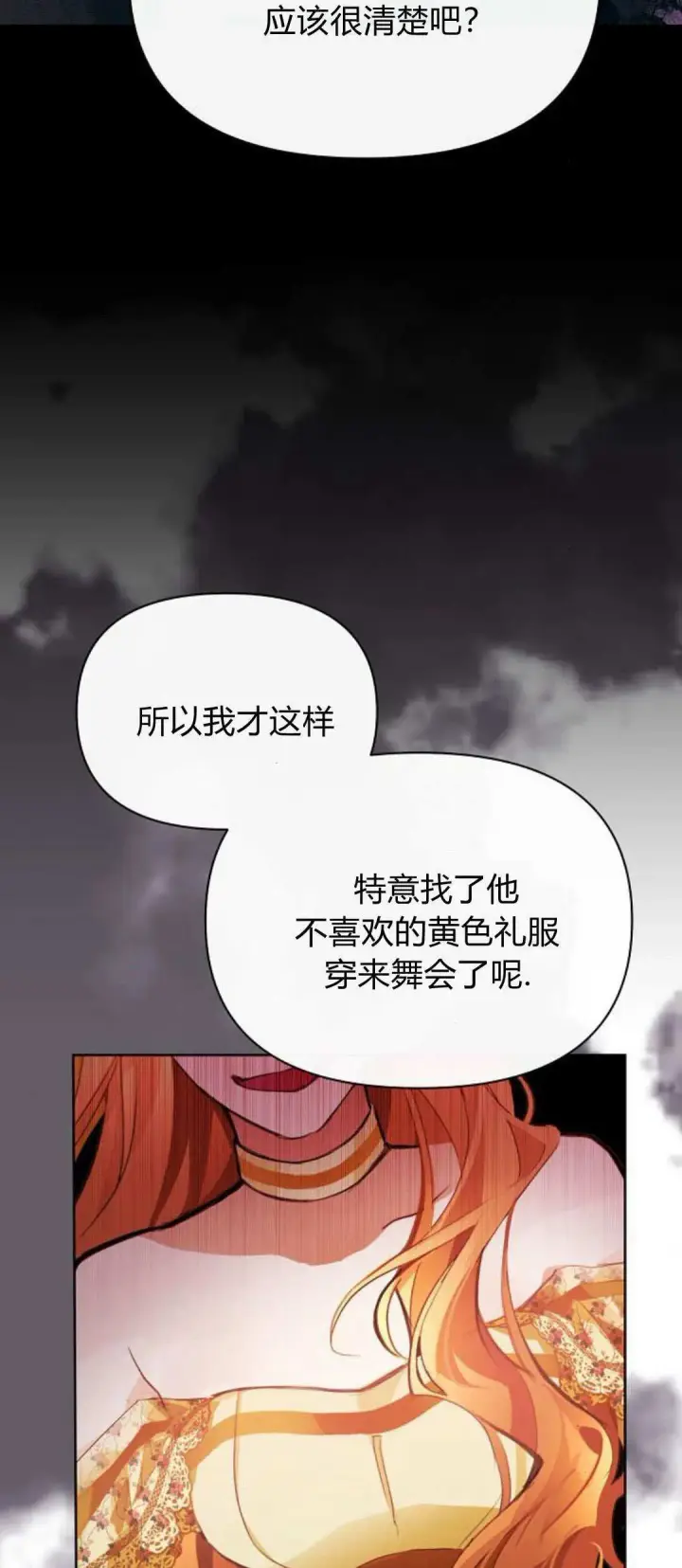漫画《寻找度过初夜的恶女》第09话第67张图