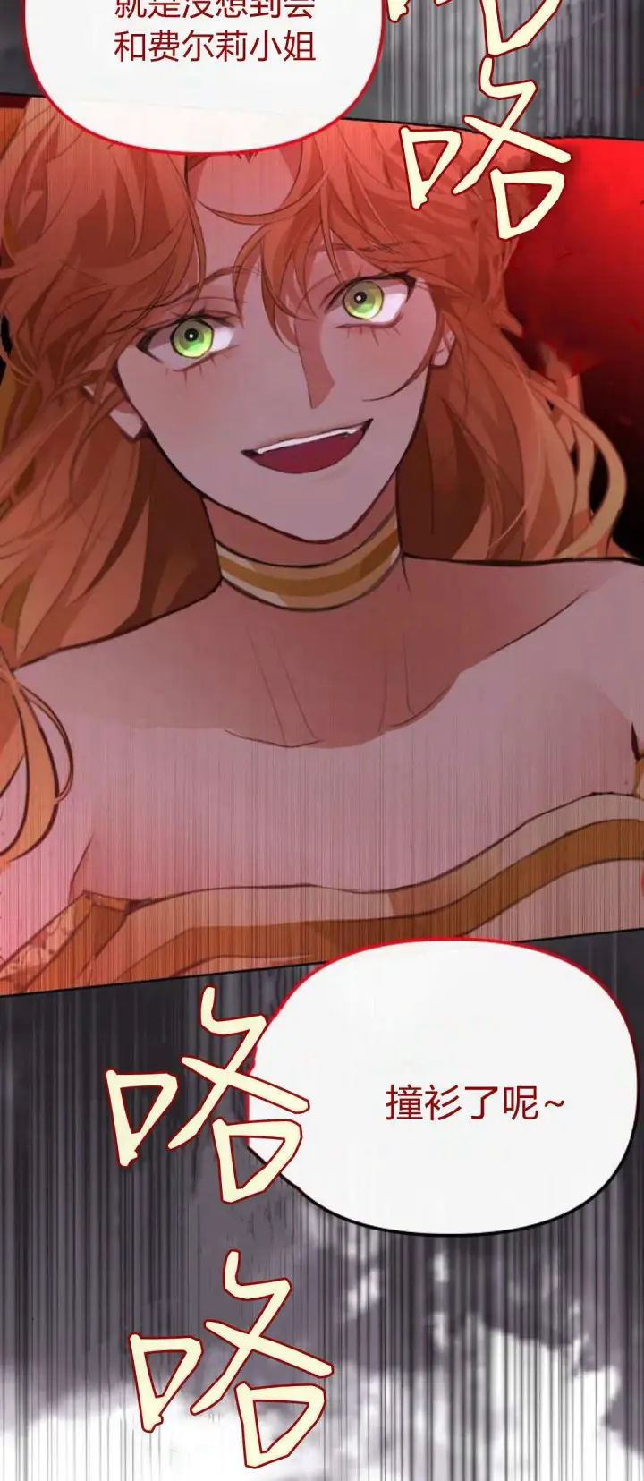 漫画《寻找度过初夜的恶女》第09话第69张图