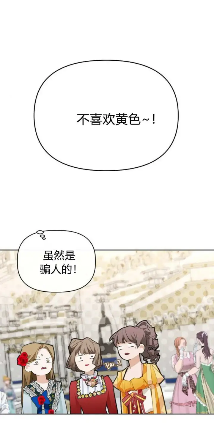 漫画《寻找度过初夜的恶女》第09话第71张图