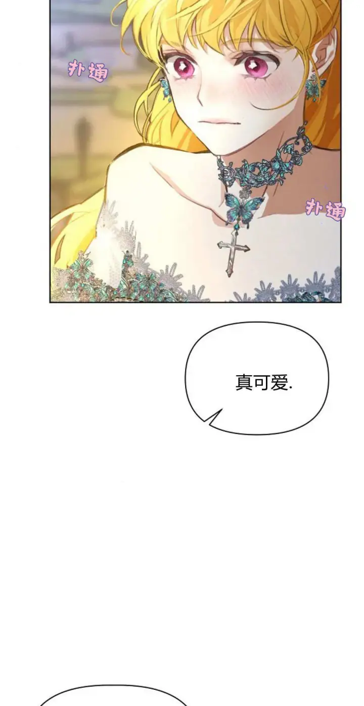 漫画《寻找度过初夜的恶女》第10话第19张图