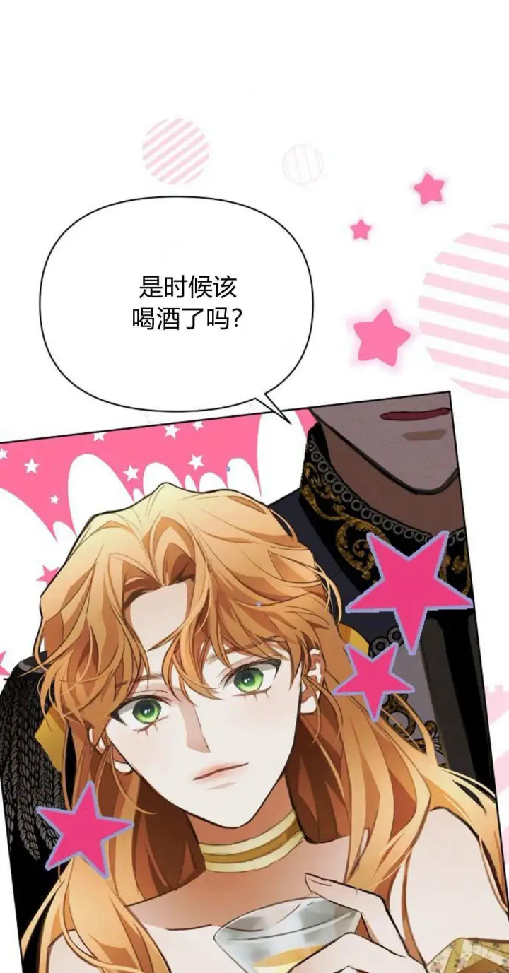 漫画《寻找度过初夜的恶女》第10话第21张图