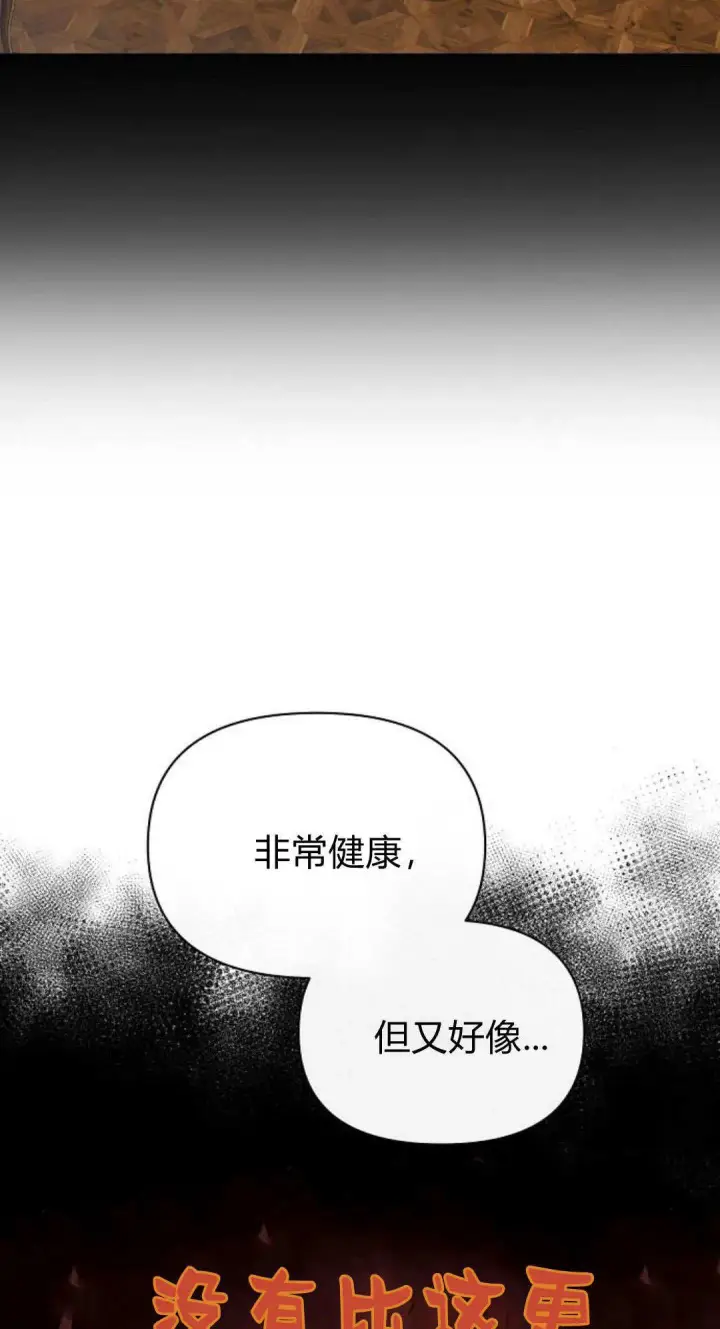 漫画《寻找度过初夜的恶女》第10话第42张图