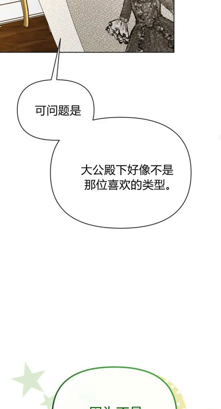漫画《寻找度过初夜的恶女》第10话第49张图