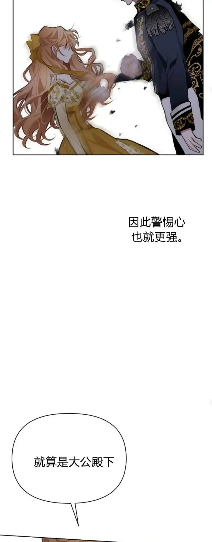 漫画《寻找度过初夜的恶女》第10话第63张图