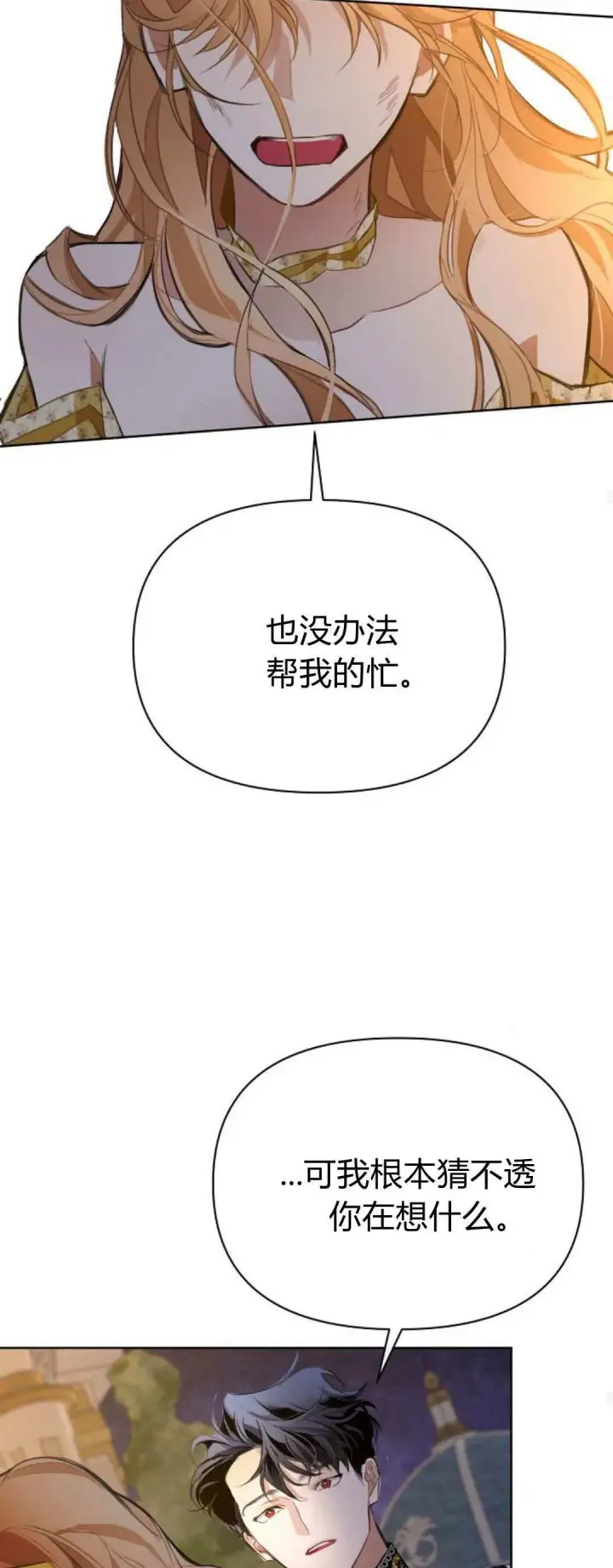 漫画《寻找度过初夜的恶女》第10话第64张图