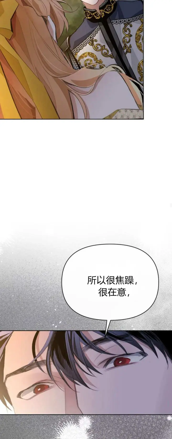 漫画《寻找度过初夜的恶女》第10话第65张图
