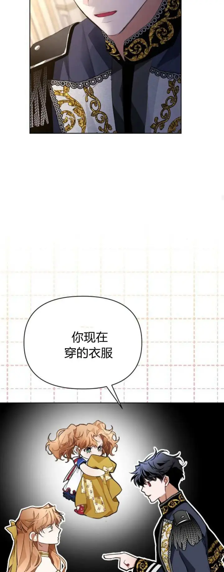 漫画《寻找度过初夜的恶女》第10话第68张图