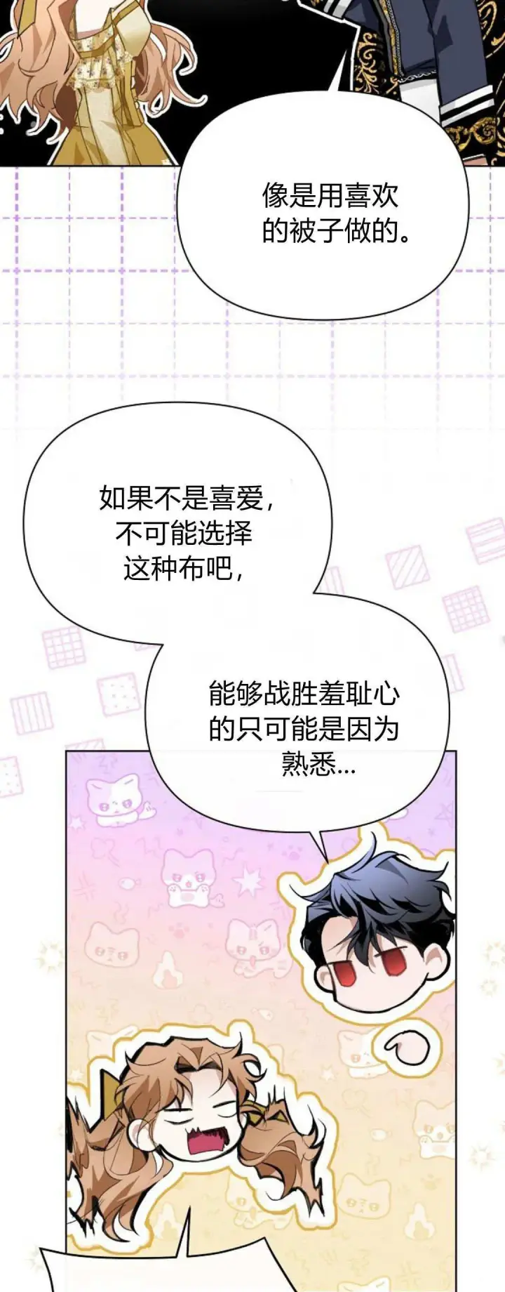 漫画《寻找度过初夜的恶女》第10话第69张图