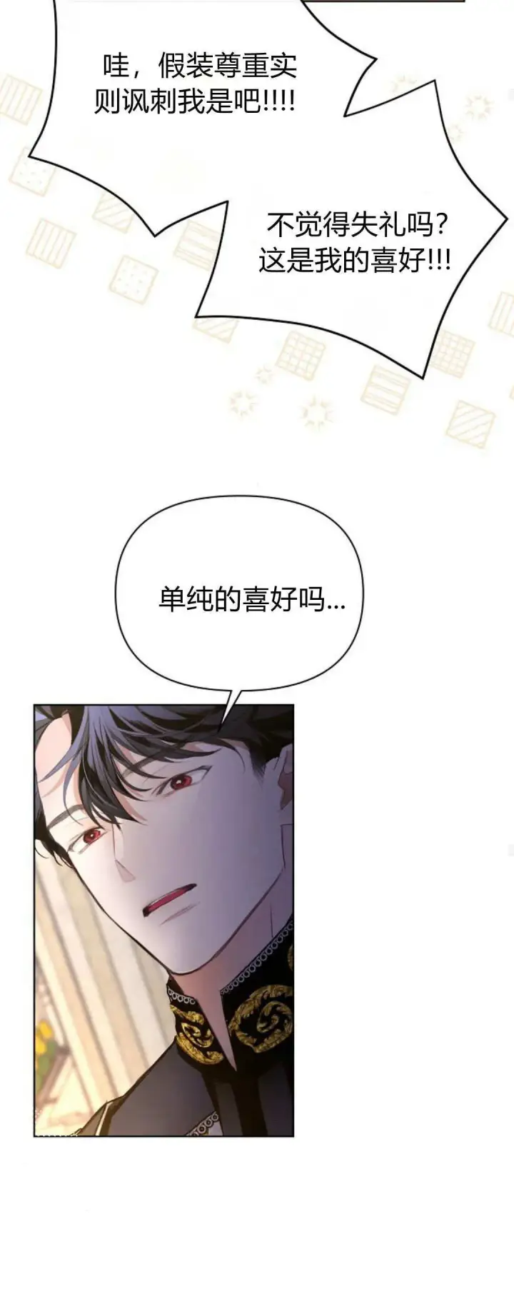 漫画《寻找度过初夜的恶女》第10话第70张图