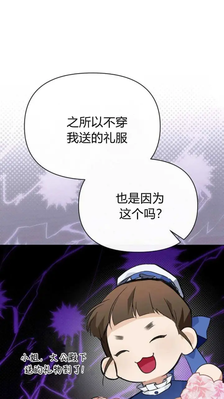 漫画《寻找度过初夜的恶女》第10话第71张图