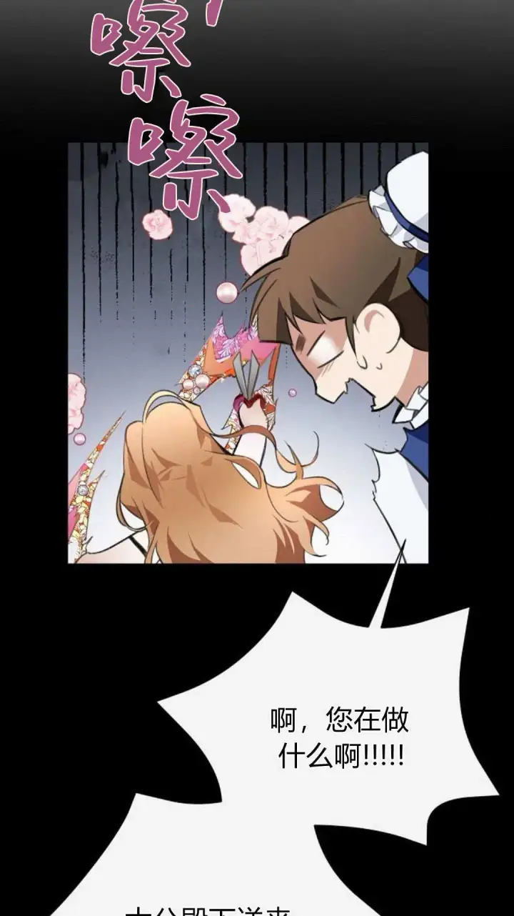 漫画《寻找度过初夜的恶女》第10话第73张图