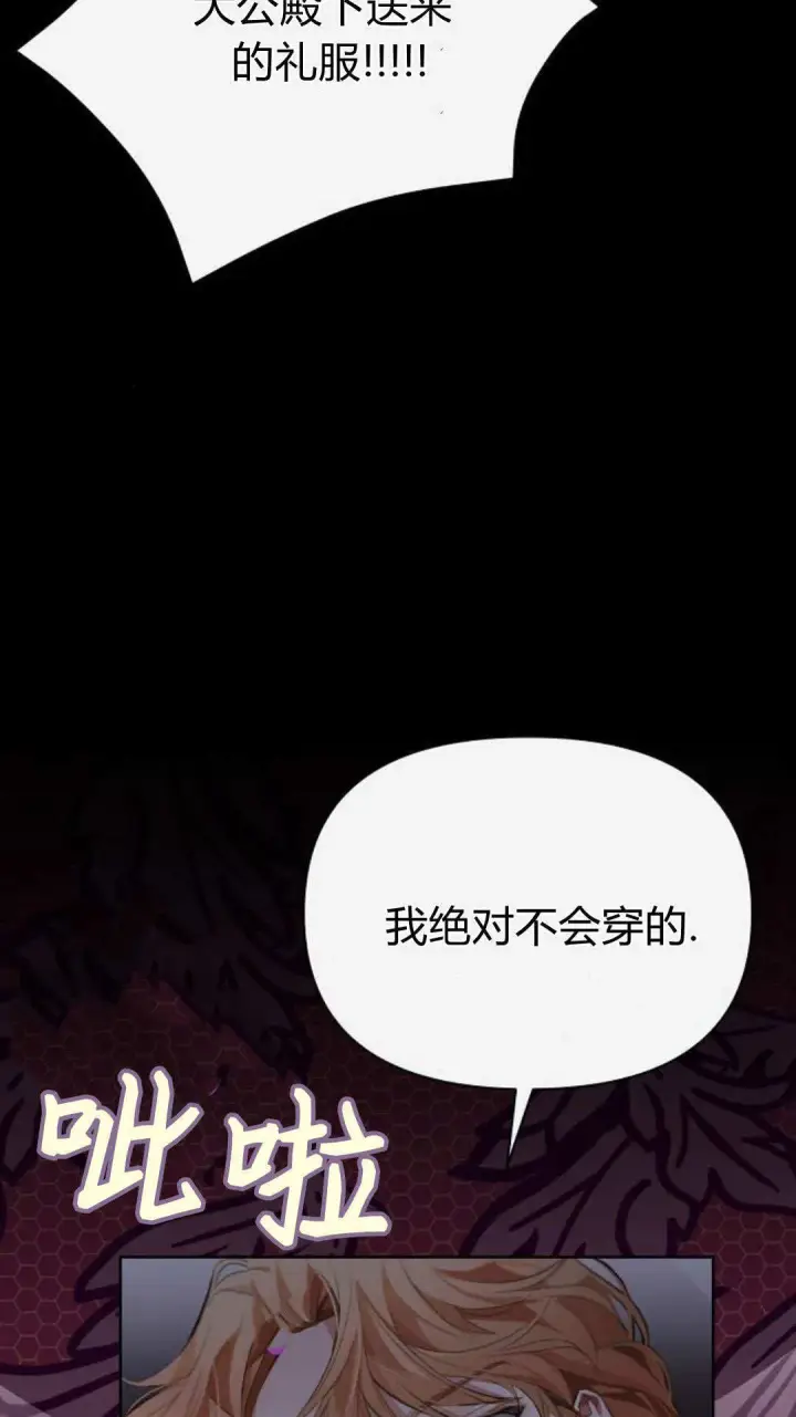 漫画《寻找度过初夜的恶女》第10话第74张图