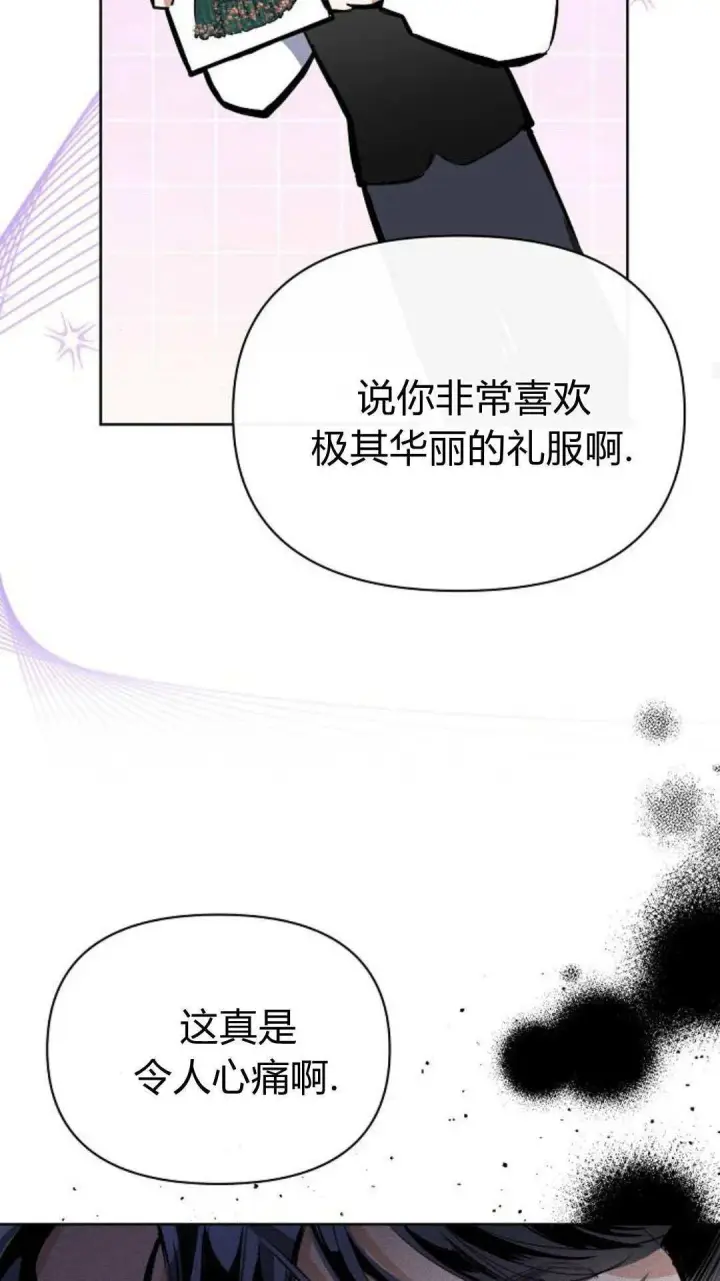 漫画《寻找度过初夜的恶女》第10话第78张图