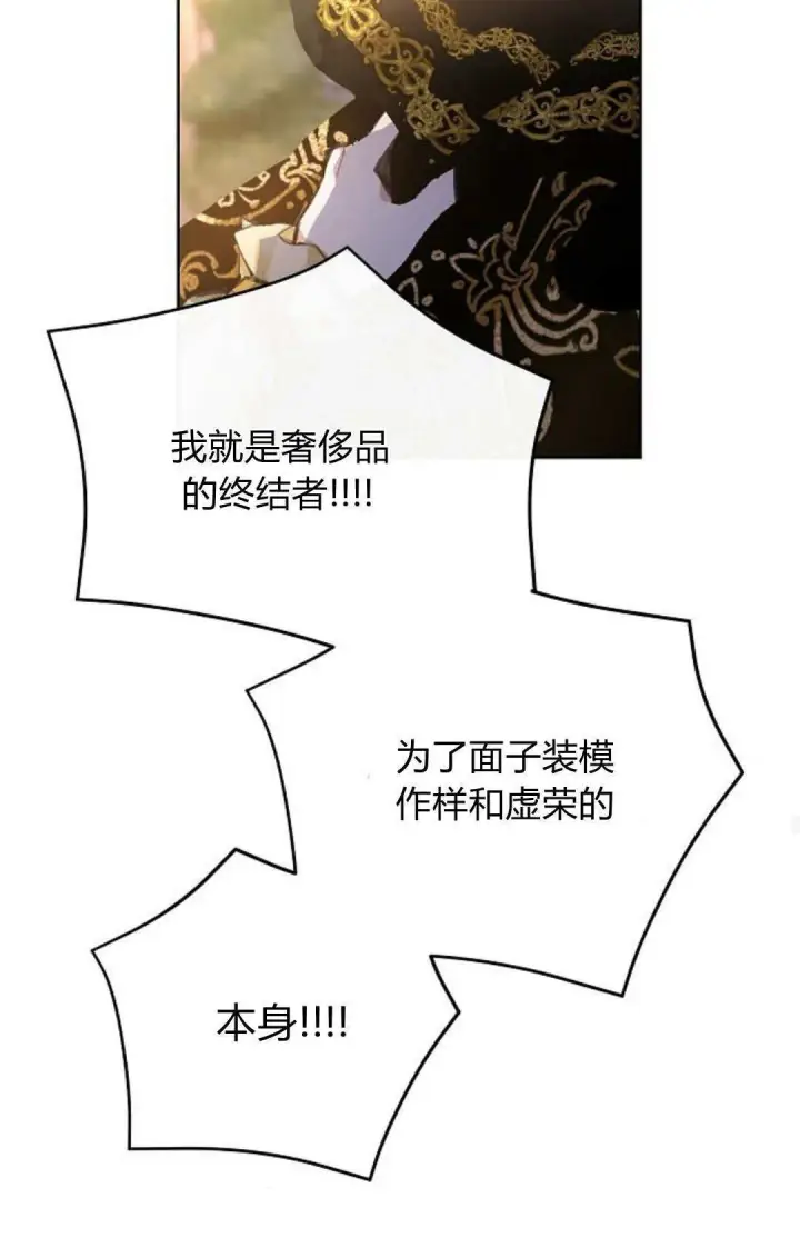 漫画《寻找度过初夜的恶女》第10话第88张图