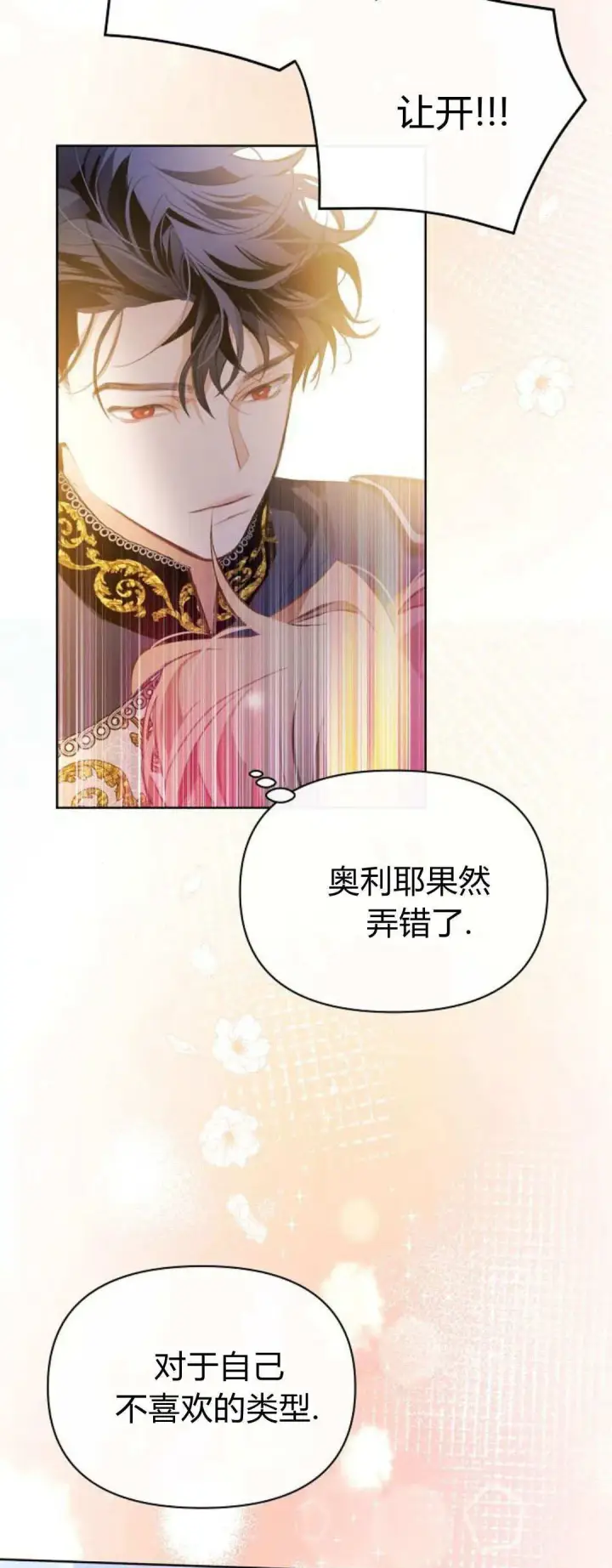 漫画《寻找度过初夜的恶女》第10话第95张图
