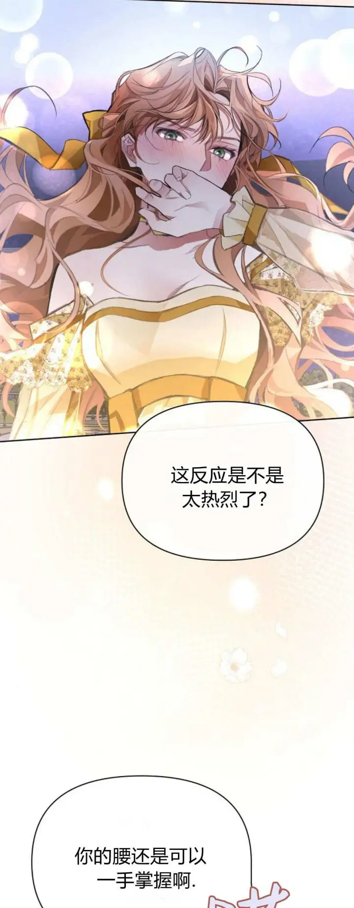 漫画《寻找度过初夜的恶女》第10话第96张图