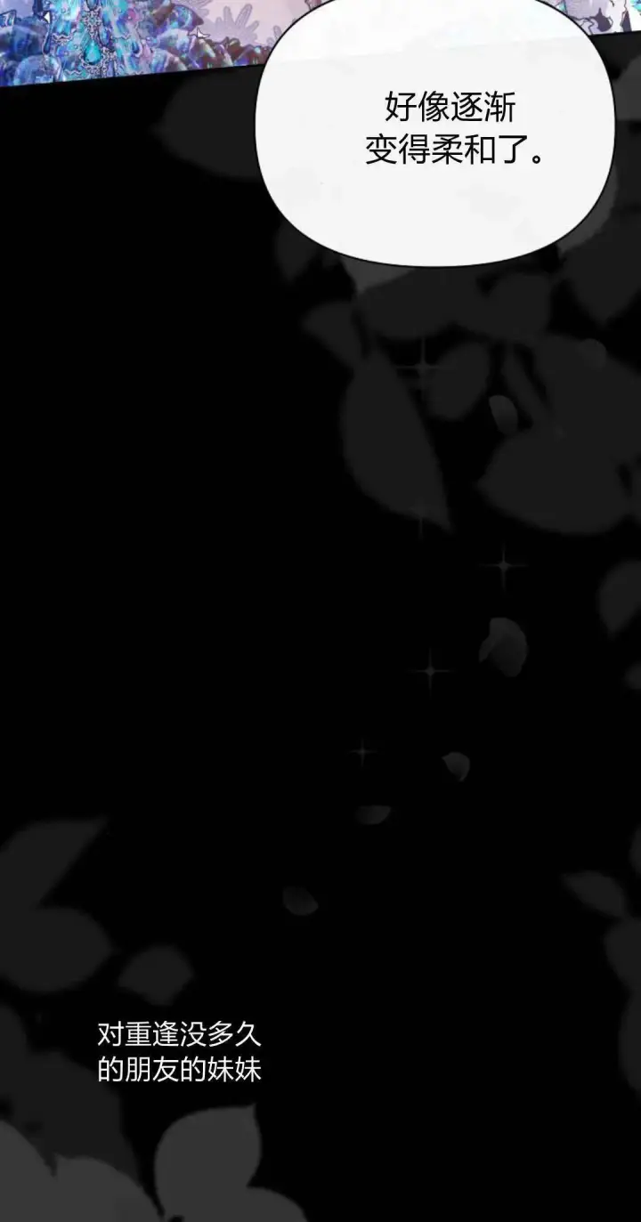 漫画《寻找度过初夜的恶女》第11话第78张图