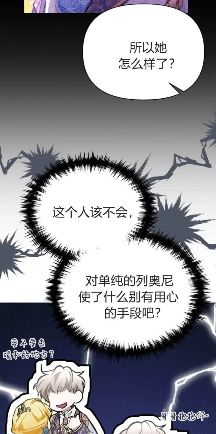 漫画《寻找度过初夜的恶女》第12话第22张图
