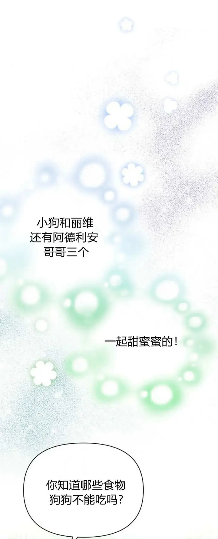 漫画《寻找度过初夜的恶女》第12话第81张图