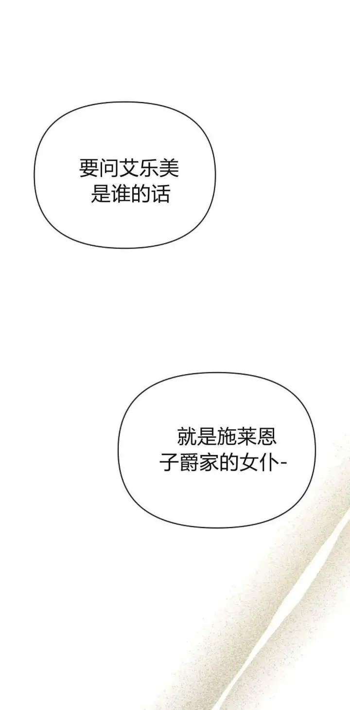 漫画《寻找度过初夜的恶女》第12话第94张图