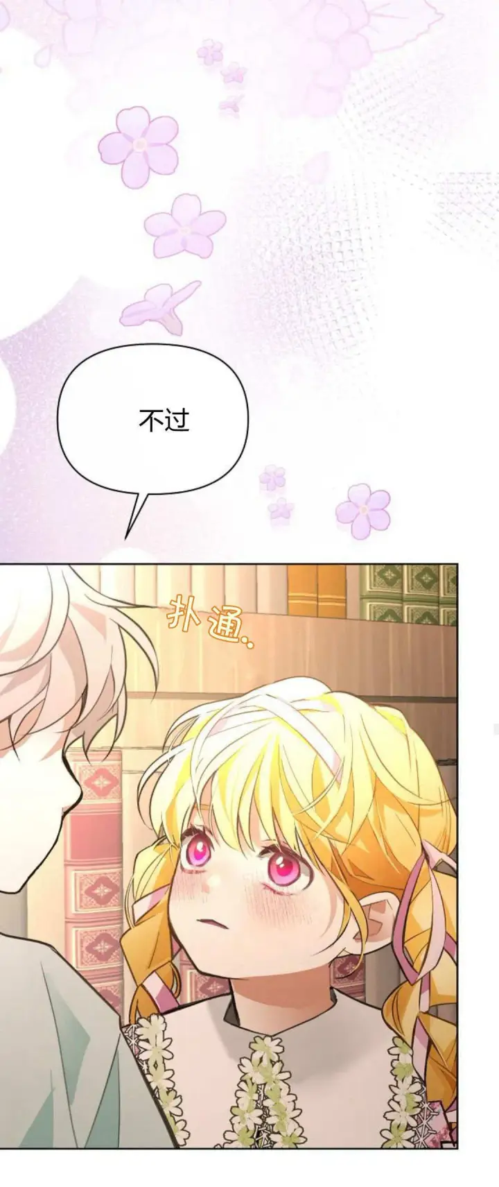 漫画《寻找度过初夜的恶女》第13话第50张图