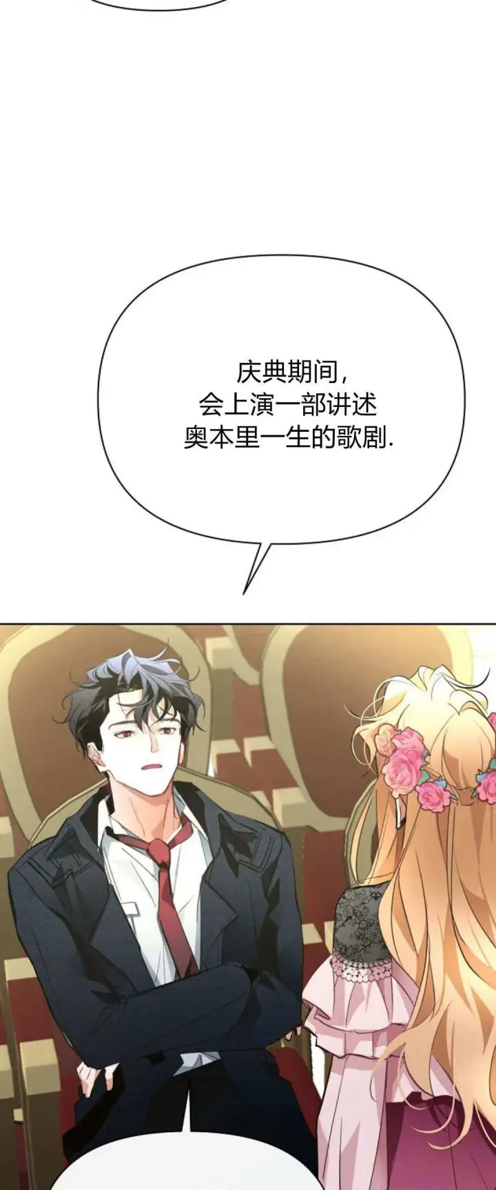 漫画《寻找度过初夜的恶女》第14话第13张图