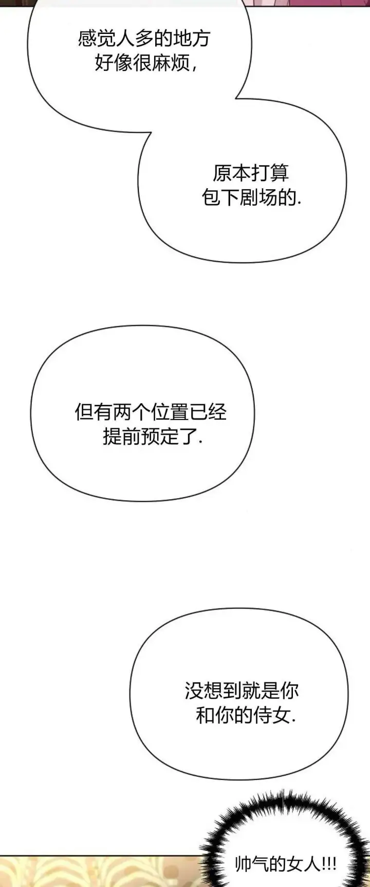 漫画《寻找度过初夜的恶女》第14话第14张图