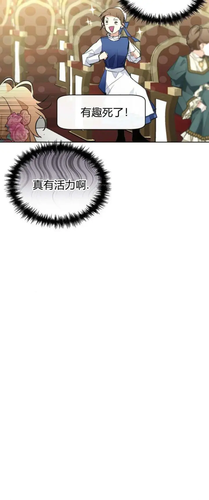 漫画《寻找度过初夜的恶女》第14话第15张图