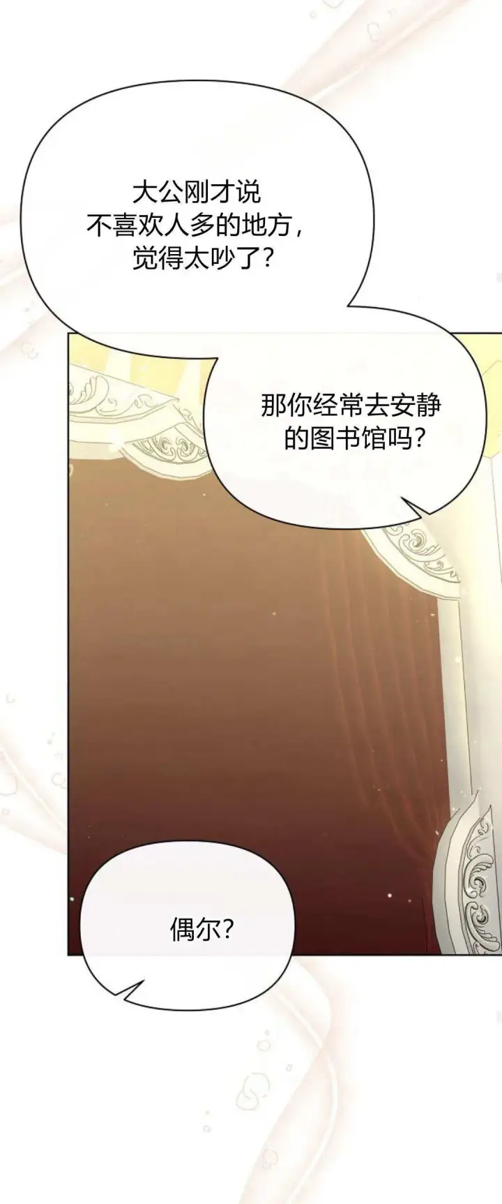 漫画《寻找度过初夜的恶女》第14话第17张图