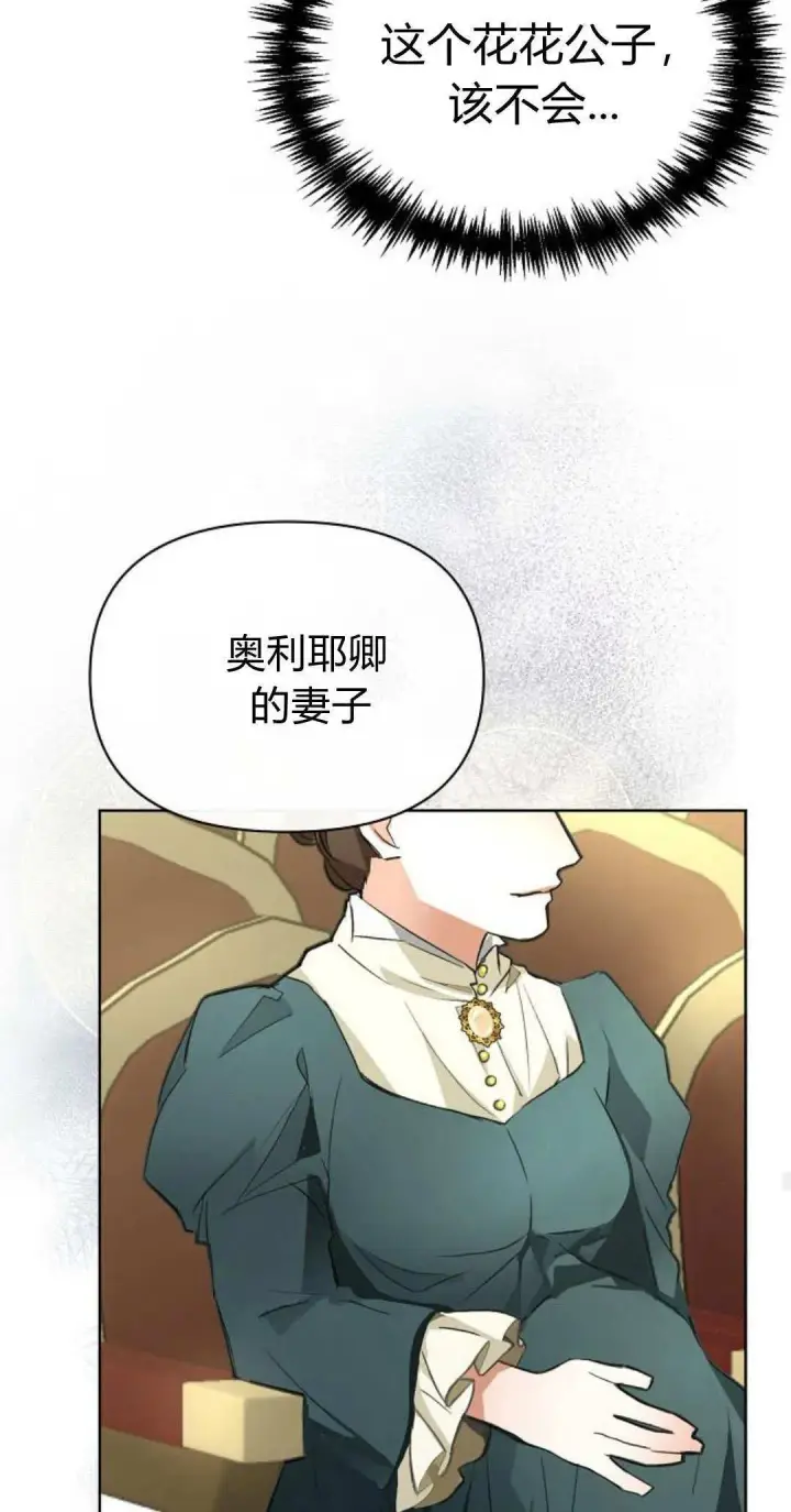 漫画《寻找度过初夜的恶女》第14话第22张图