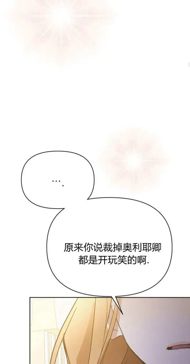 漫画《寻找度过初夜的恶女》第14话第28张图