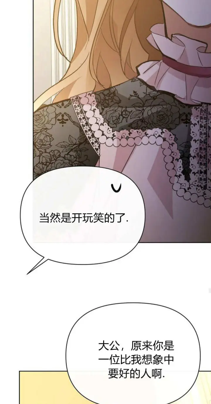漫画《寻找度过初夜的恶女》第14话第29张图