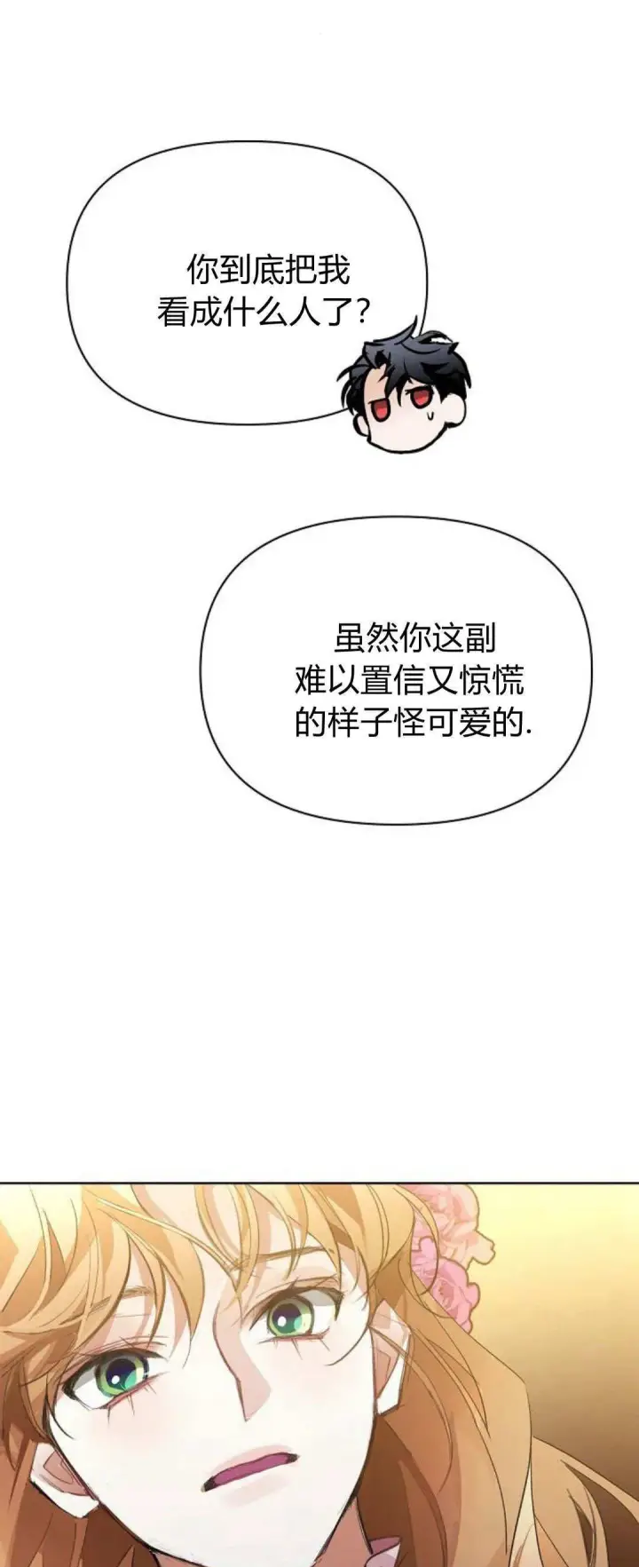 漫画《寻找度过初夜的恶女》第14话第31张图
