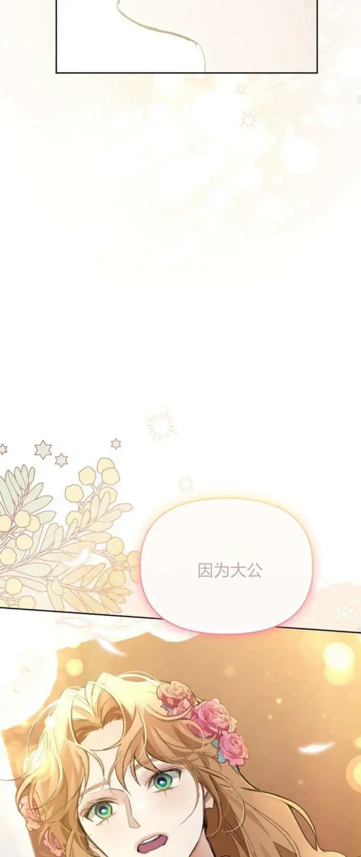 漫画《寻找度过初夜的恶女》第14话第45张图