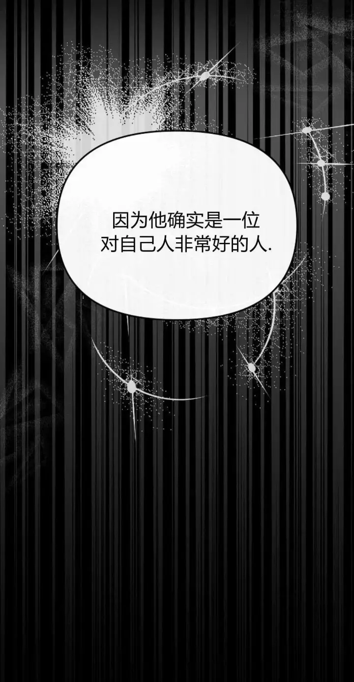 漫画《寻找度过初夜的恶女》第14话第67张图