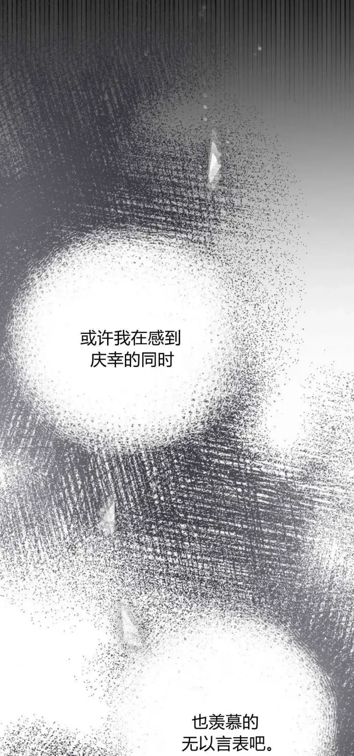漫画《寻找度过初夜的恶女》第14话第72张图